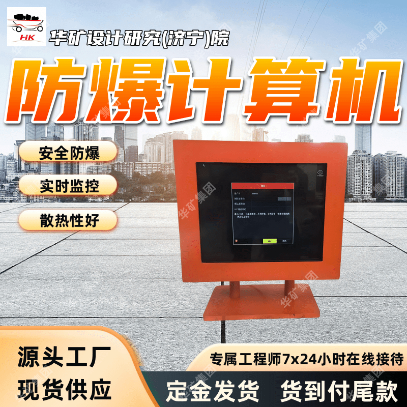 矿用隔爆兼本安型计算机 工作稳定 KJD127矿用隔爆兼本安型计算机