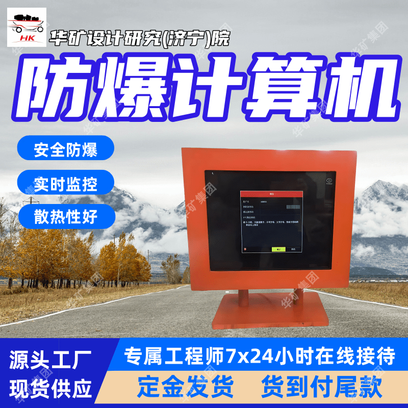 矿用计算机井下用电脑 散热强 KJD127(A)矿用计算机井下用电脑