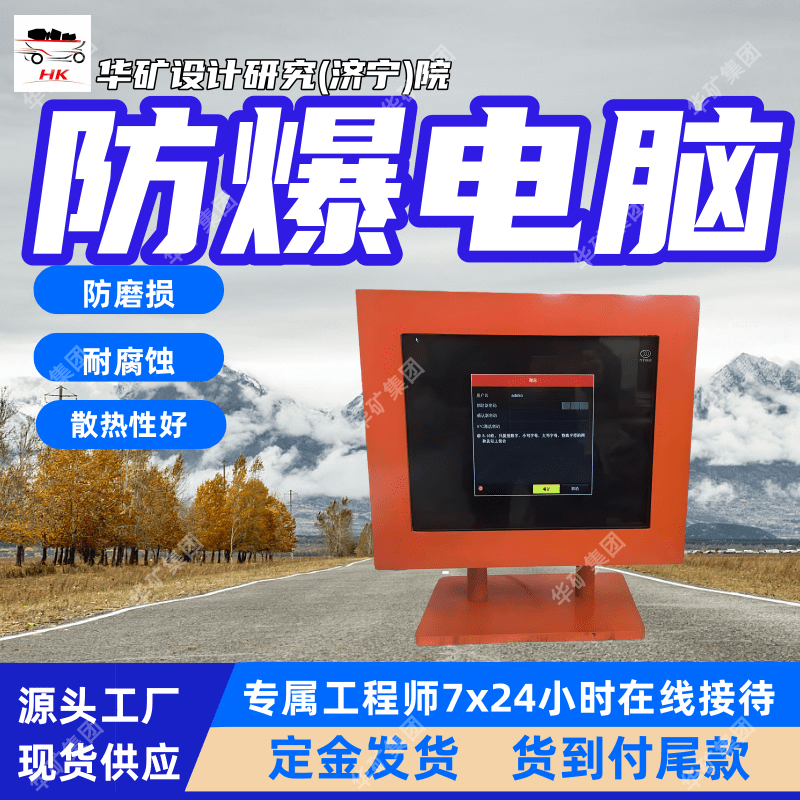 手感舒适多功能隔爆本安型电脑 KJD127(C)多功能隔爆本安型电脑