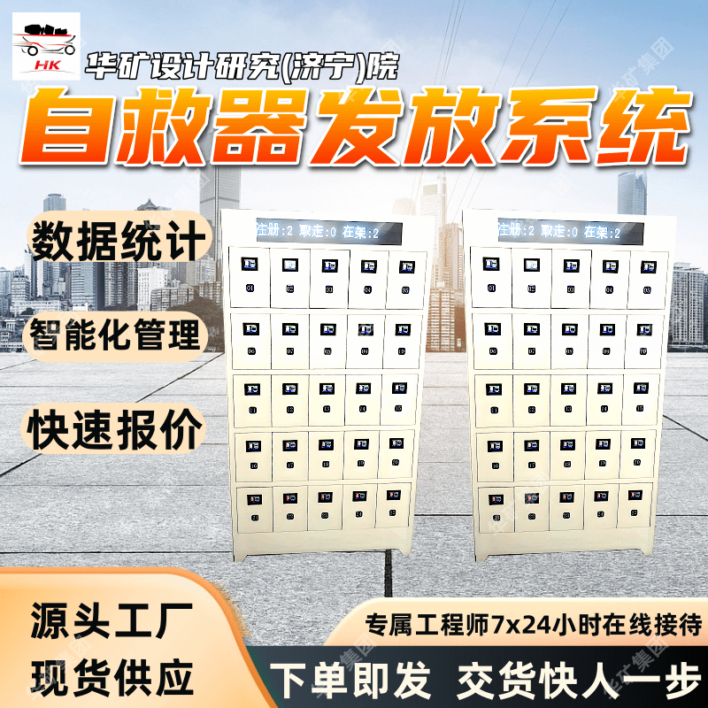 自救器发放系统 数据统计自救器发放系统 智能化自救器发放系统