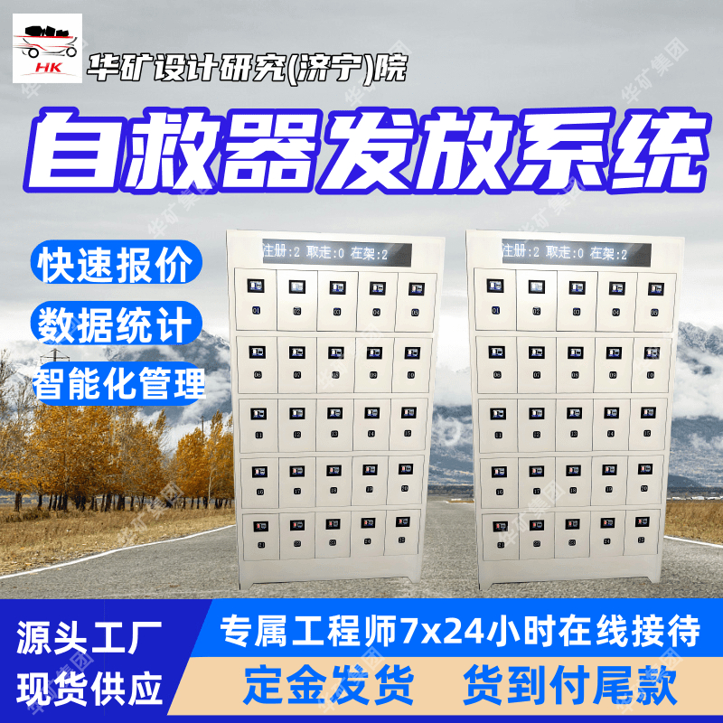 自救器发放系统 自动记录检查报废 全自动管理自救器发放系统