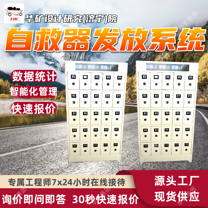矿用自救器发放系统 数据统计分析 智能化管理自救器发放系统