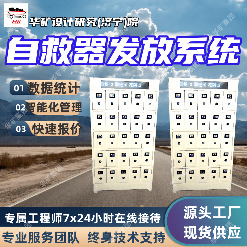 厂家出售 自救器发放系统 现货速发实时监控充电提醒自救器发放系统