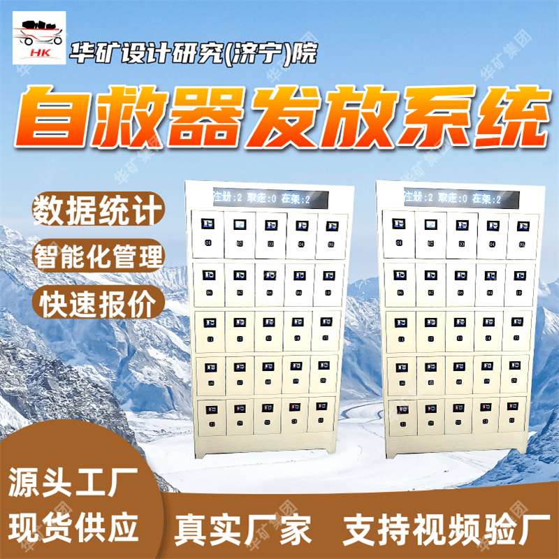 自救器发放系统全自动管理流程  数据统计分析 自救器发放系统