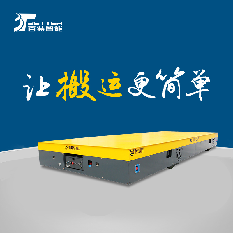 自动化搬运轨道平板车厂家汽车钢架运输车