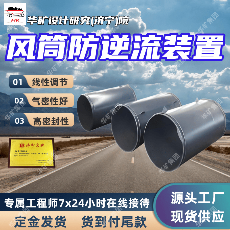 供应矿用过墙铁质风筒 风筒防逆流装置 800mm矿用过墙铁质风筒