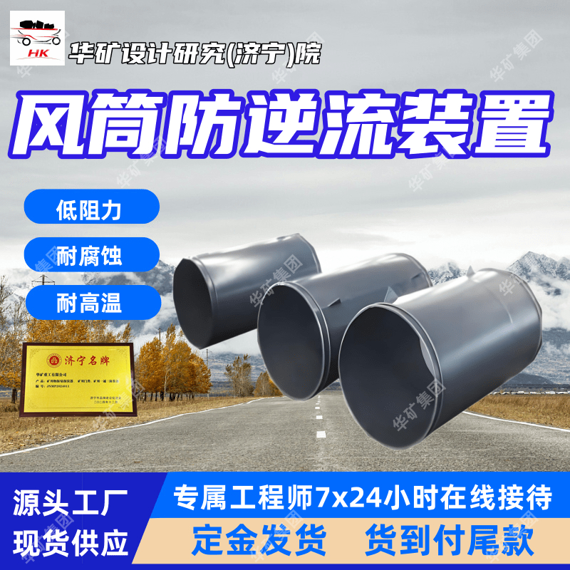 响应速度快 低阻力矿用防逆流铁风筒 DN600矿用防逆流铁风筒