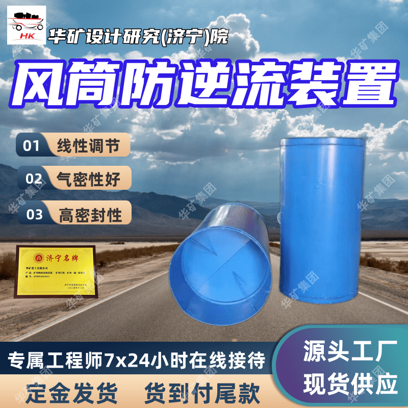 响应速度快 低阻力矿用防逆流铁风筒 DN600矿用防逆流铁风筒