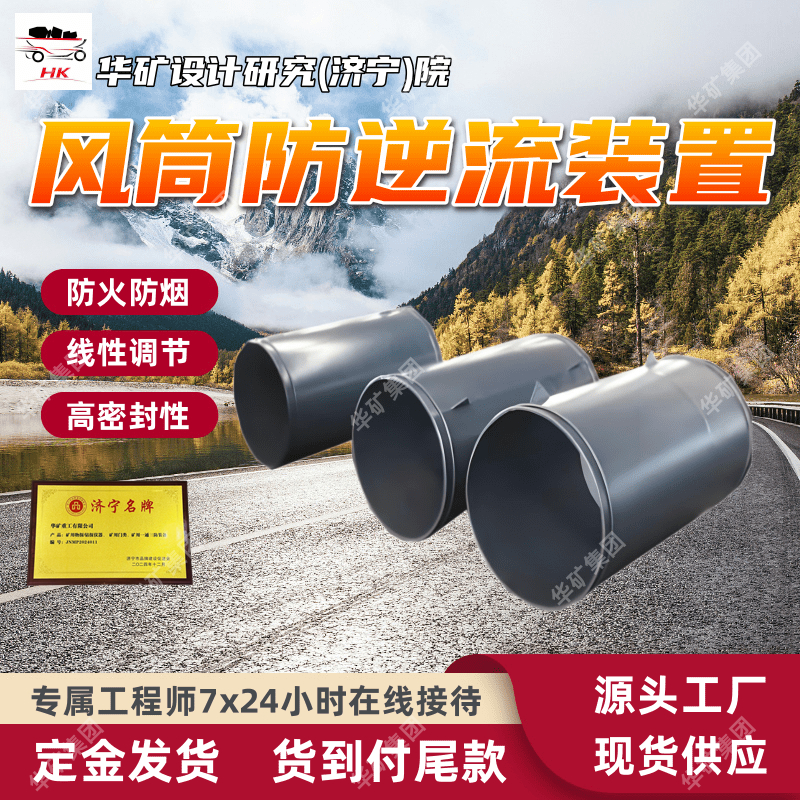 供风体系防止凸起 钢质结构风筒防逆流装置 580mm风筒防逆流装置