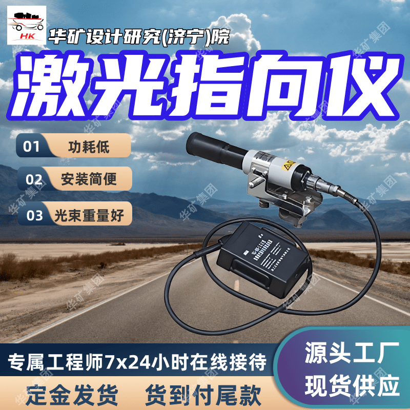 用于矿山掘进激光指向仪 YEHJ-800矿用浇封兼本安型激光指向仪