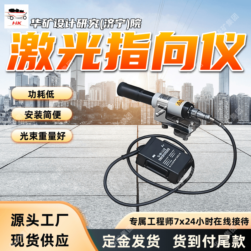 YEHJ-800矿用浇封兼本安型激光指向仪 安装使用方便激光指向仪