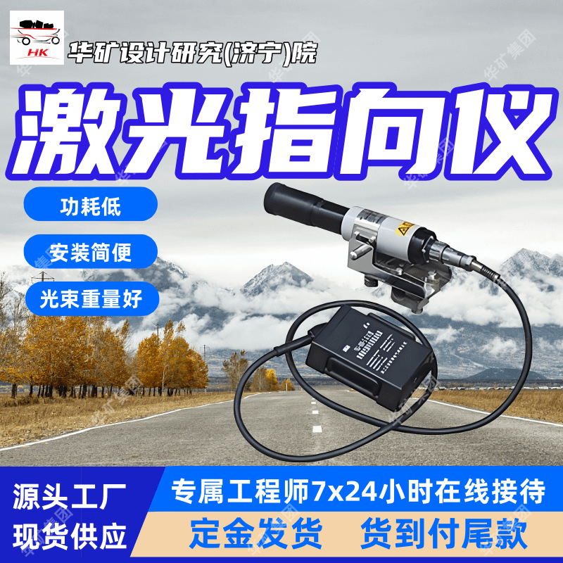 重量轻本安型点线激光指向仪 YHJ-1000矿用本安型点线激光指向仪