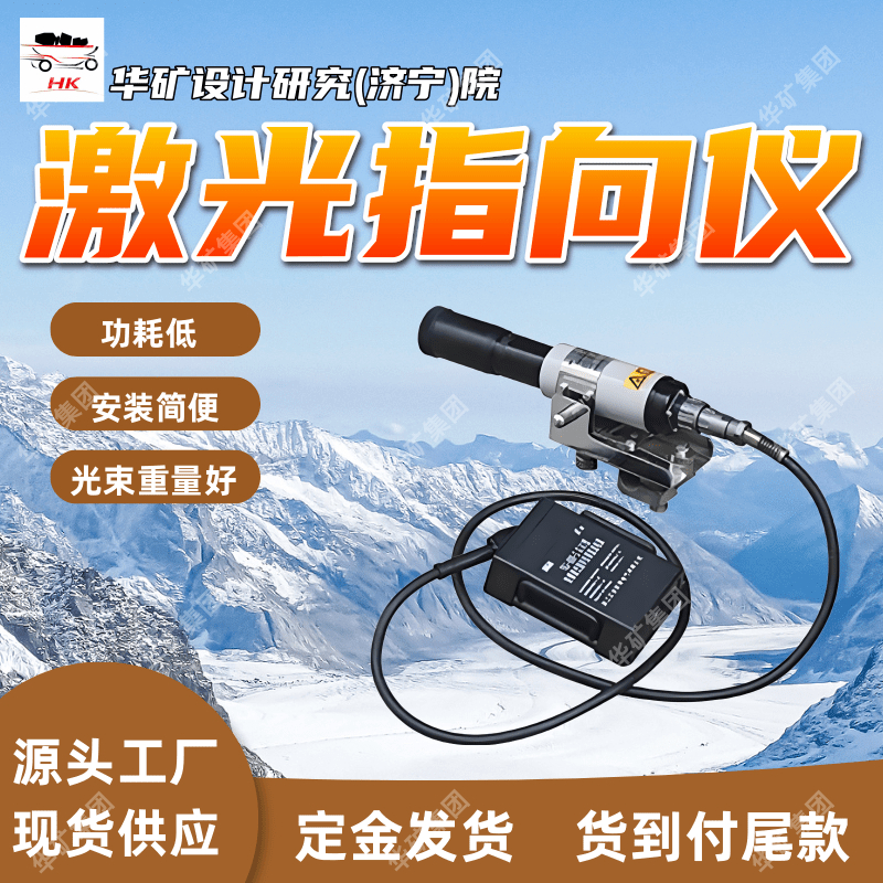 指向定位矿用隔爆型激光指向仪 YBJ-1100(B)矿用隔爆型激光指向仪