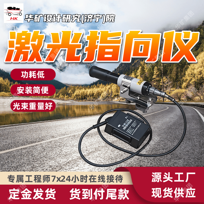 铁路隧道矿用本安型激光指向仪 YHJ-1500矿用本安型激光指向仪