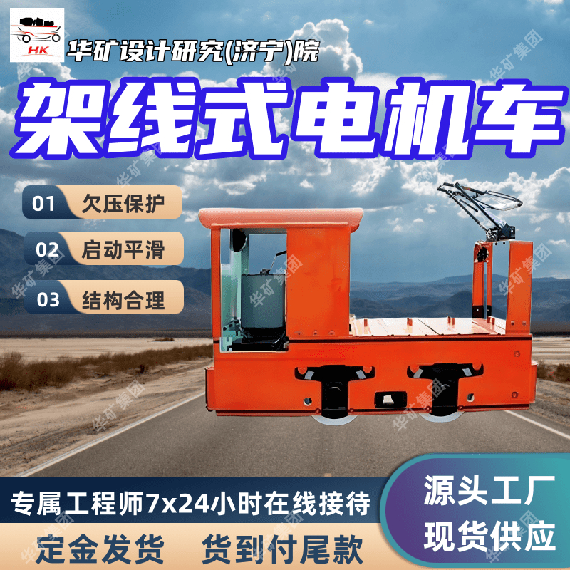 CJY10/6GP架线式工矿电机车 欠压保护 定金发货架线式工矿电机车