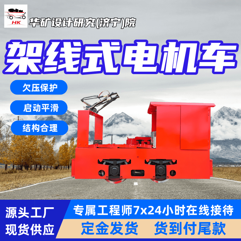 煤矿井下架线式工矿电机车 运转平稳 CJY14/6GP架线式工矿电机车