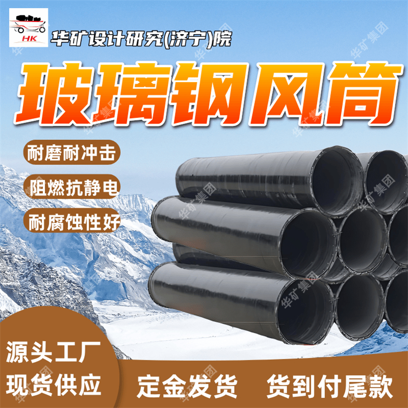 耐腐蚀钢塑复合材料硬质风筒 FTGSS700*1.2煤矿用玻璃钢硬质风筒