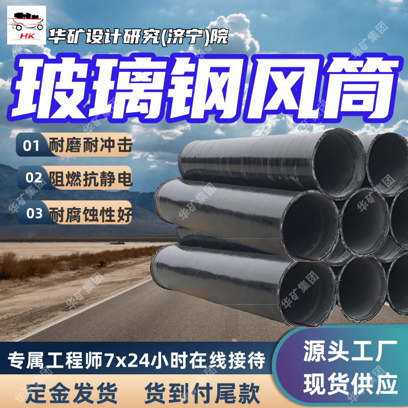 FTGSS700*1玻璃钢风筒 煤矿用正压通风管 空气阻力小玻璃钢风筒