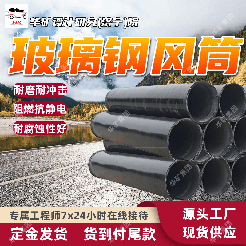 FTGSS400*1钢塑复合材料硬质风筒 煤矿井下用玻璃钢正压通风管‌