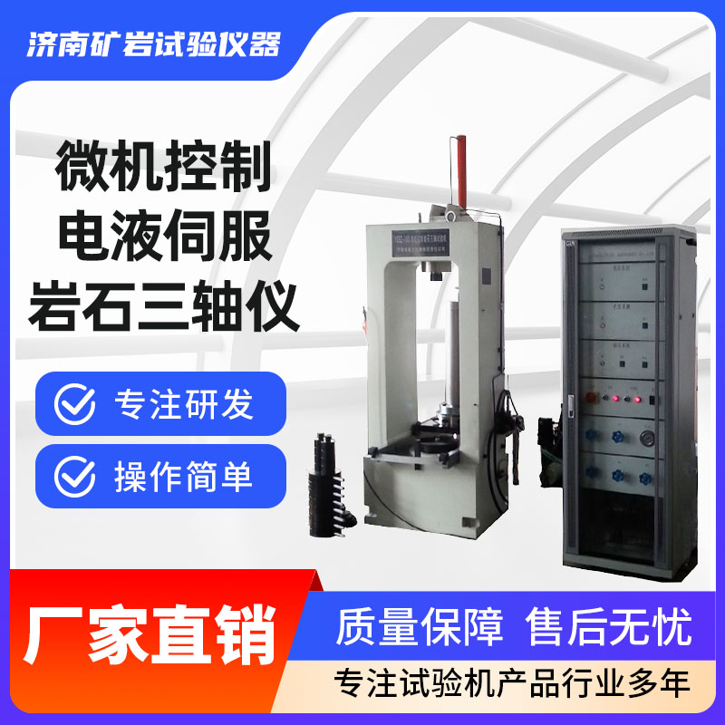 岩石三轴仪 (1)