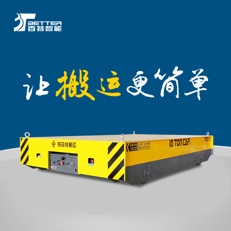 工厂轨道平移小车充电轨道车10吨轨谨平车