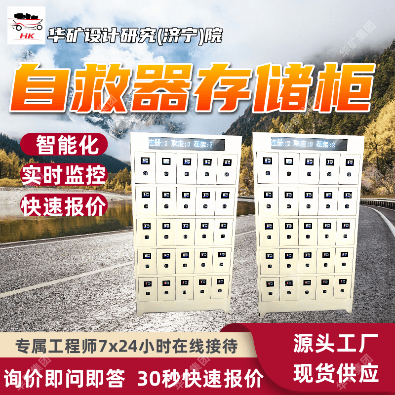 自救器存储柜 发货及时自救器存储柜 断电保护智能自救器存储柜