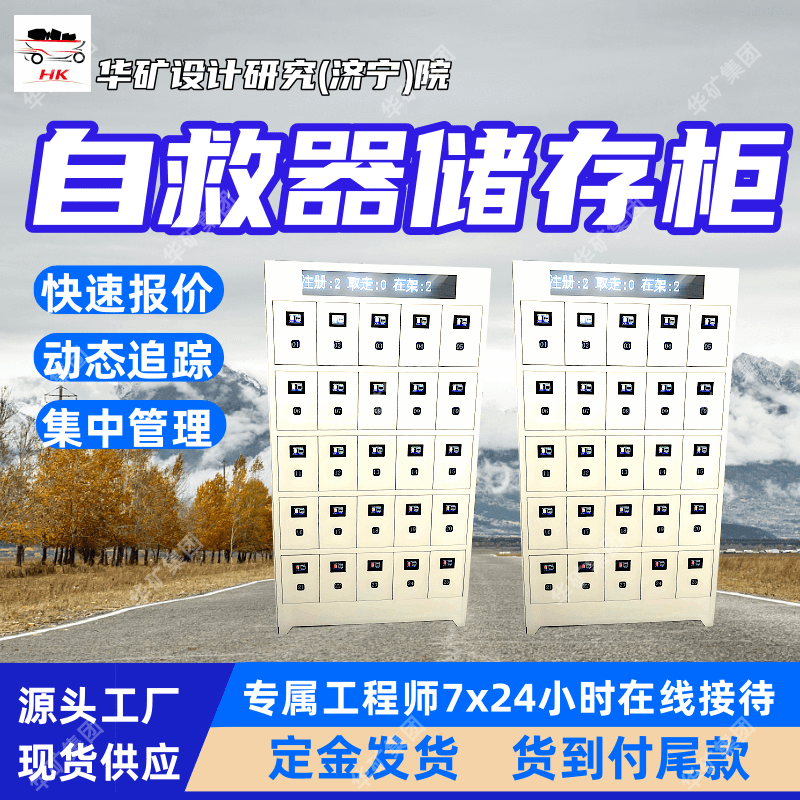 自救器储存柜 动态追踪矿用自救器储存柜 维护记录自救器储存柜