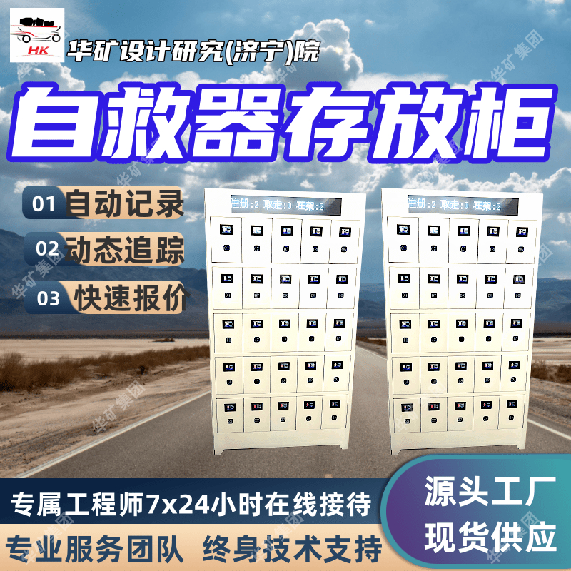 自救器存放柜 数据导出功能自救器存放柜 数据管理‌自救器存放柜