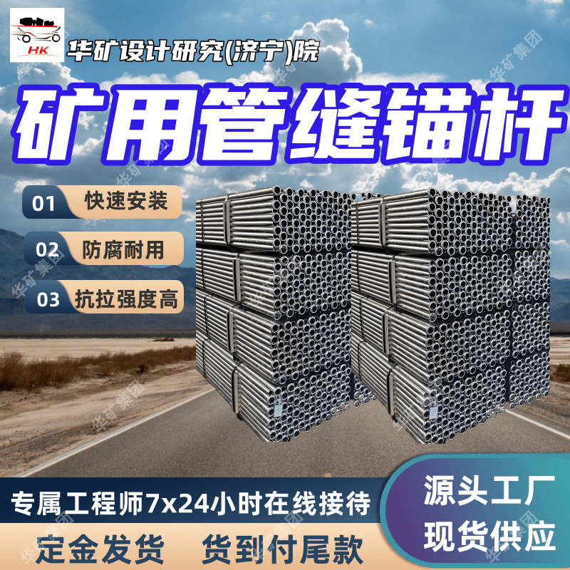 MF43矿用缝管锚杆 新型支护材料矿用缝管锚杆 全长锚固管缝式锚杆