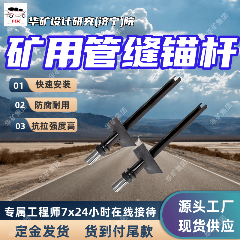 MF31矿用支护管缝式锚杆 加厚材质矿用缝管锚杆 发货及时缝管锚杆