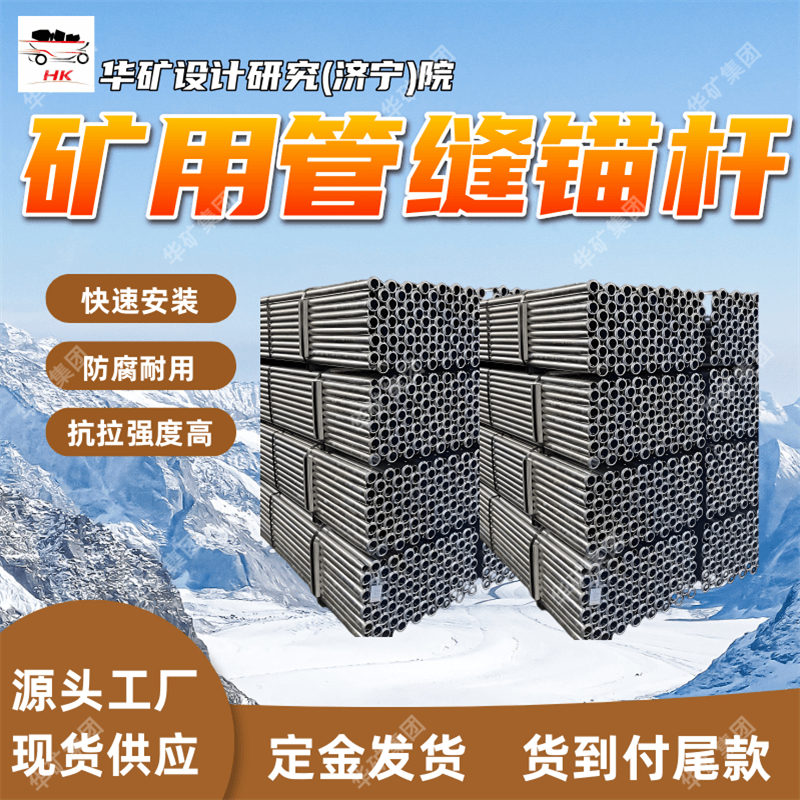 MF41.5矿用缝管锚杆 锚固力强矿用管缝锚杆 抗拉力大矿用缝管锚杆