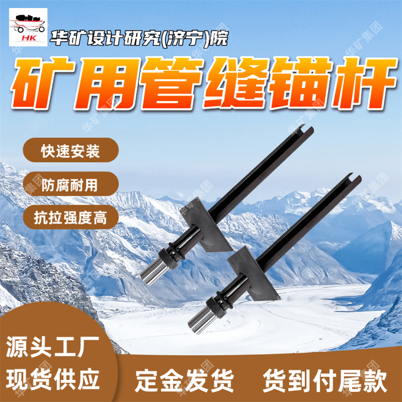 MF40矿用管缝式锚杆 安装方便矿用缝管锚杆 无需注浆矿用缝管锚杆
