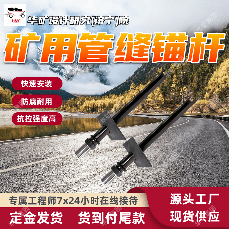 新型支护材料矿用管缝锚杆 耐腐蚀性能高井下锚喷支护用管缝锚杆