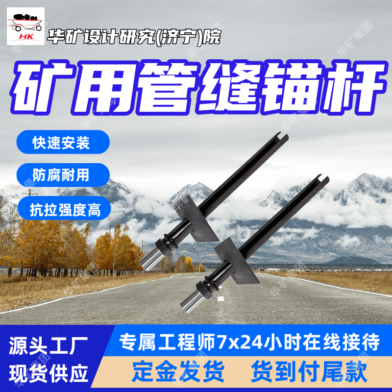 出售缝管锚杆 厂家现货 矿用缝管锚杆 定金发货 MF33缝管锚杆