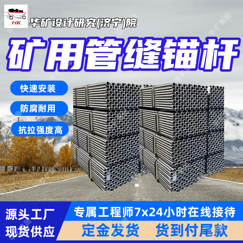 结构简单管缝式锚杆 使用方便矿用管缝式锚杆 MF40管缝式锚杆