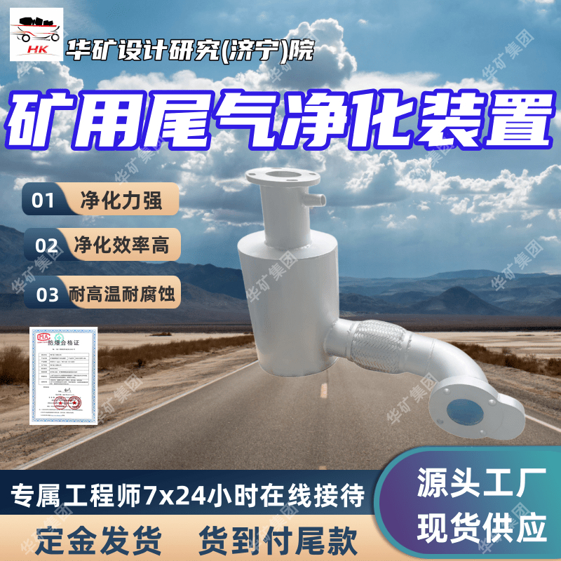 矿用柴油机尾气净化装置 过滤异味 耐腐蚀矿用柴油机尾气净化装置