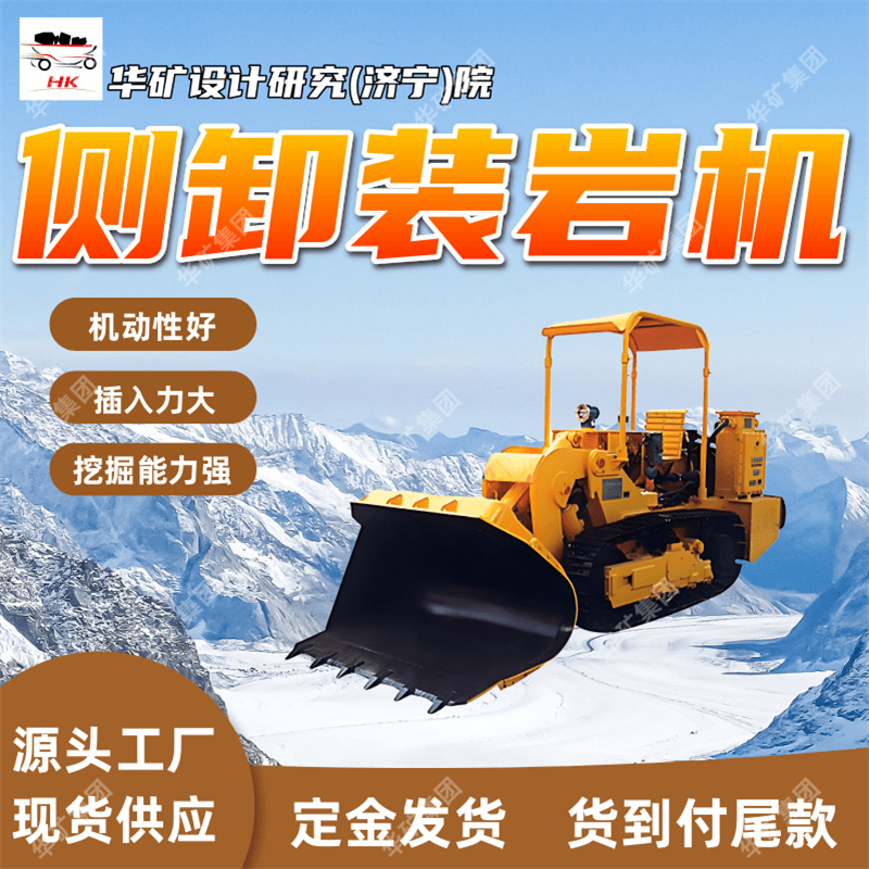 ZCY60R煤矿用侧卸装岩机 水平岩半煤岩巷道煤矿用侧卸装岩机