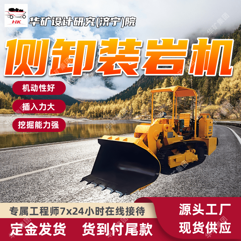 ZMCY60RY煤矿用侧卸装煤机 半煤岩巷道施工煤矿用侧卸装煤机