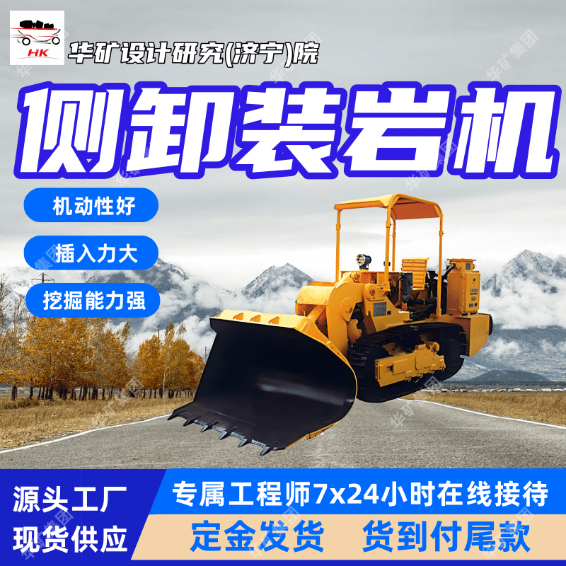 一机多用侧卸式装岩机 结构简单侧卸式装岩机 ZCY60R侧卸式装岩机