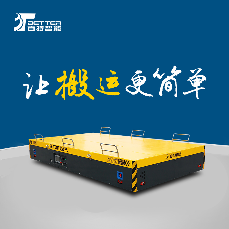 30吨蓄电池平车车间物流平板车拉钢卷转运车全天工作作业车