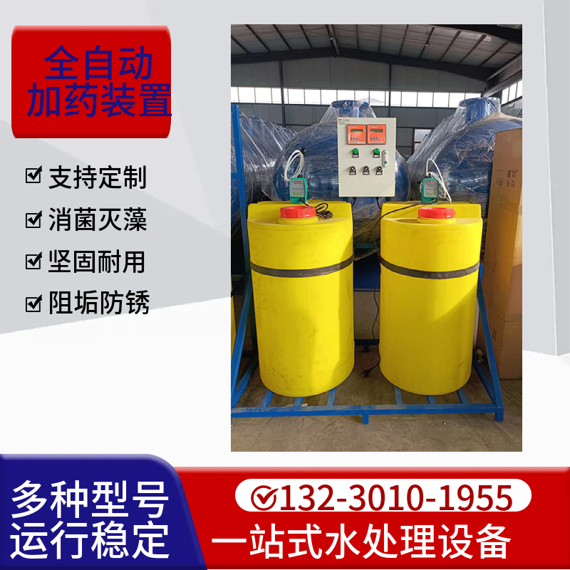 加药装置厂家 不锈钢自动加药装置  水处理加药设备 内江