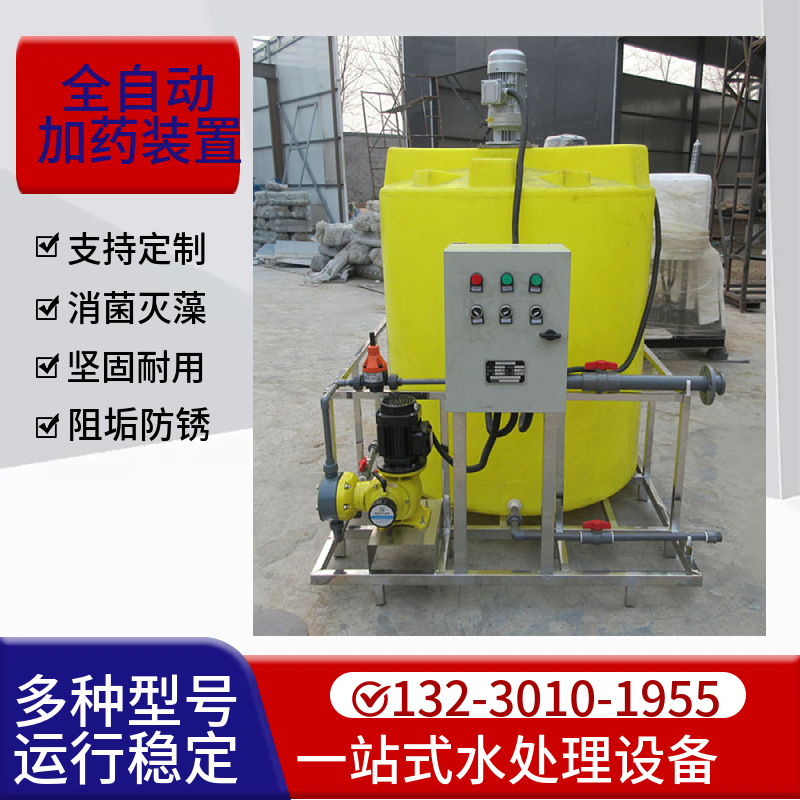 一体化加药装置   小型加药装置计量泵 加厚材质加药装置呼和浩特