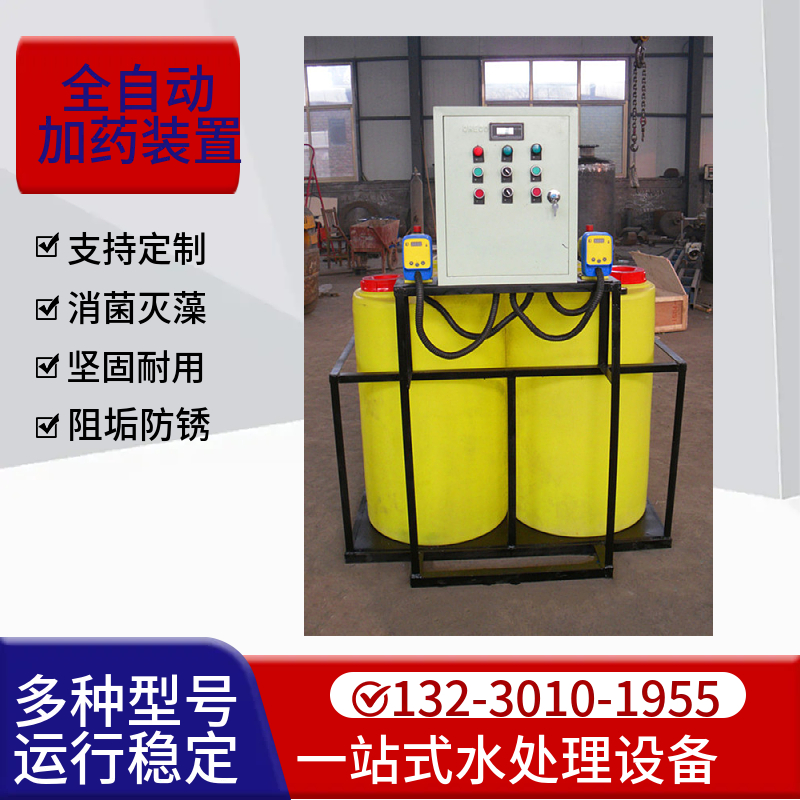 工业废水处理设备  加药设备厂家 不锈钢加药装置 包头