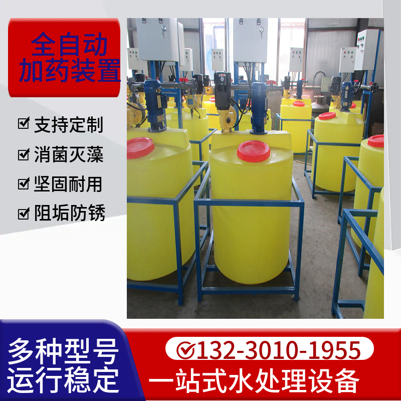 远程控制加药设备  全自动加药装置 加厚加药器 乌海