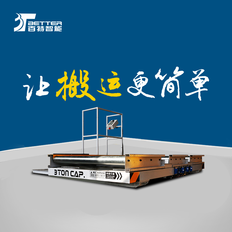 遥控重载平板车搬运模具神器平台搬运车