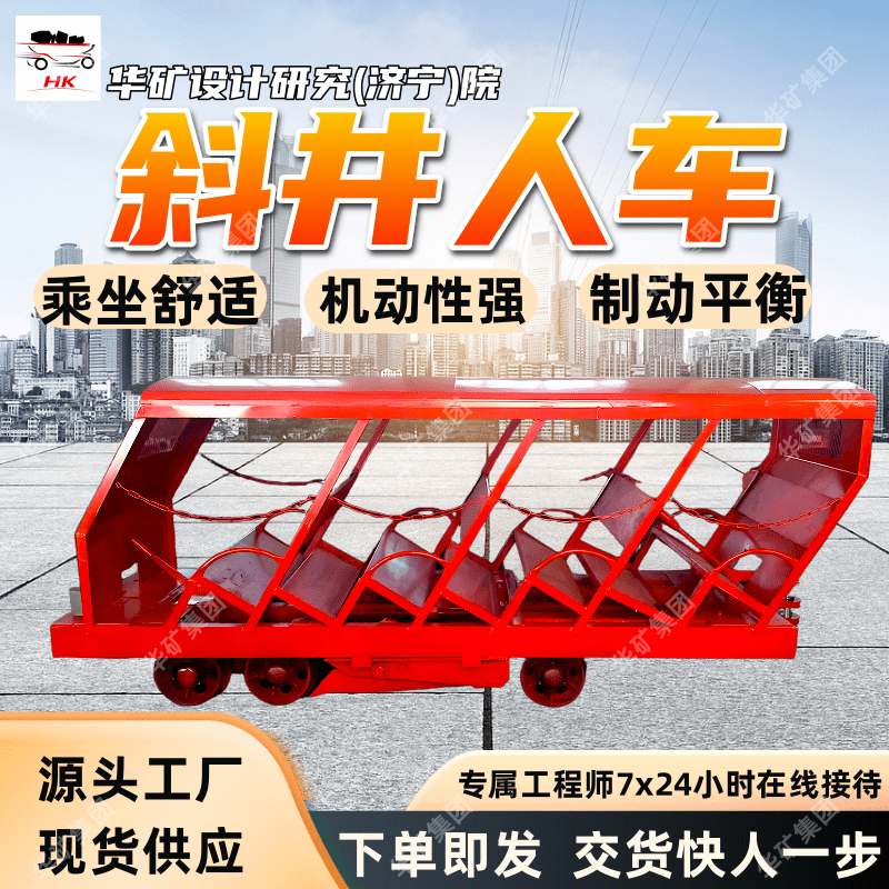 6人斜井人车 制动平衡 定金发货斜井人车 乘坐舒适矿用斜井人车