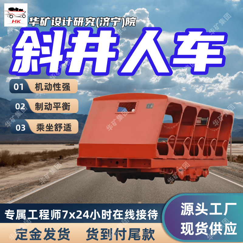 矿用卡轨斜井人车 乘人多卡轨斜井人车 XRB10-6/6卡轨斜井人车