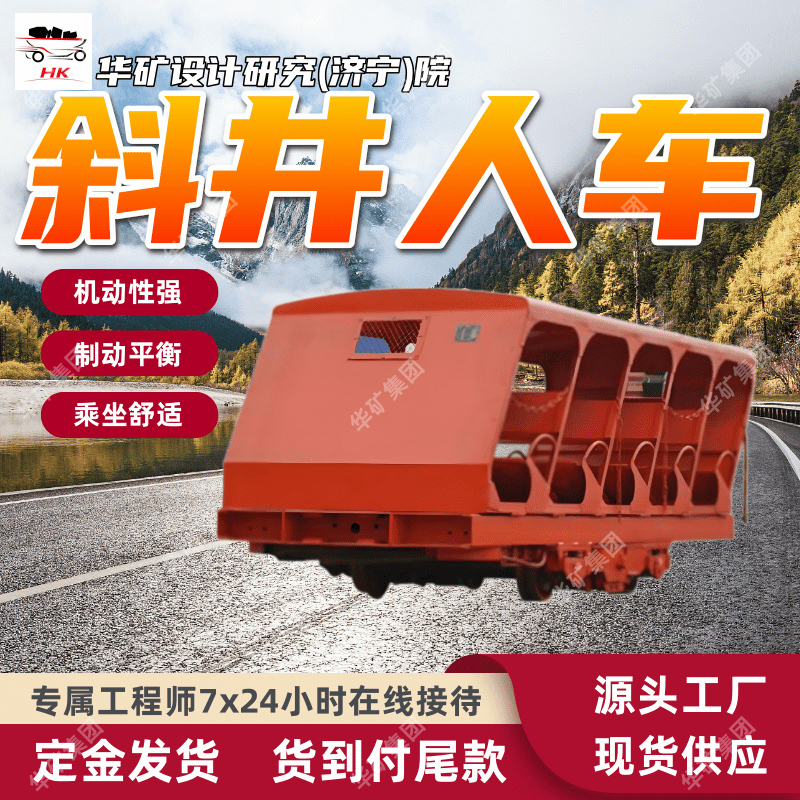 矿用斜井人车 乘坐舒适抱轨式斜井人车 XRB15-6/6抱轨式斜井人
