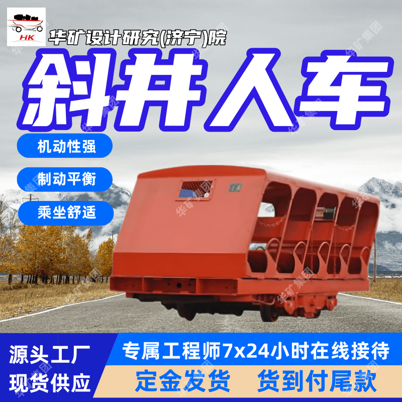 XRB15-9/6斜井人车 煤矿井下卡轨斜井人车 机动性强斜井人车