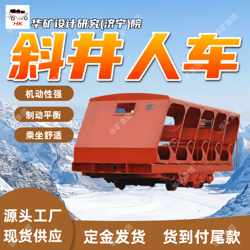 XRB矿用卡轨乘人装置 使用维护方便抱轨式斜井人车 抱轨缓冲停车